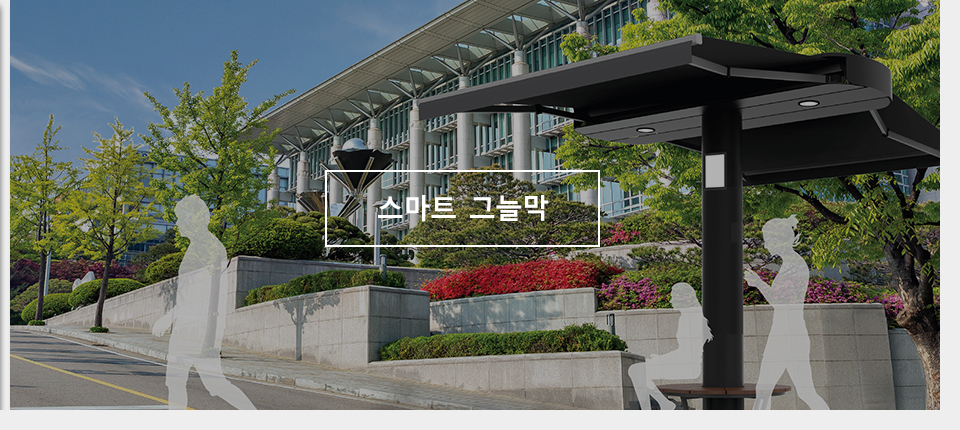 태광스마트그늘막